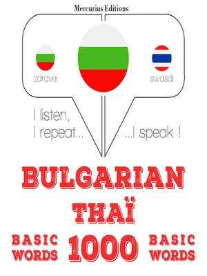 cover image of 1000 основни думи от Thai